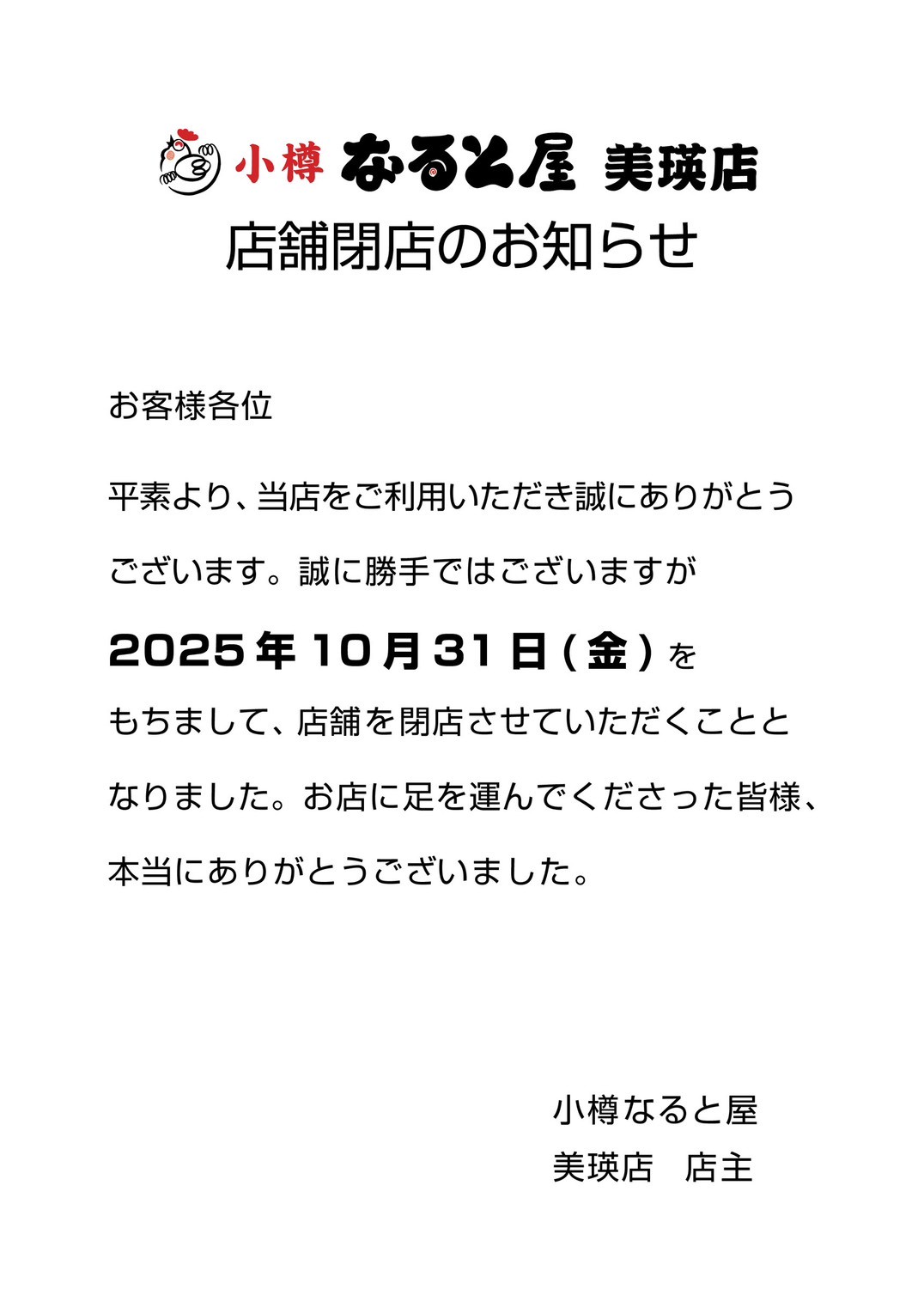 美瑛店のお知らせ