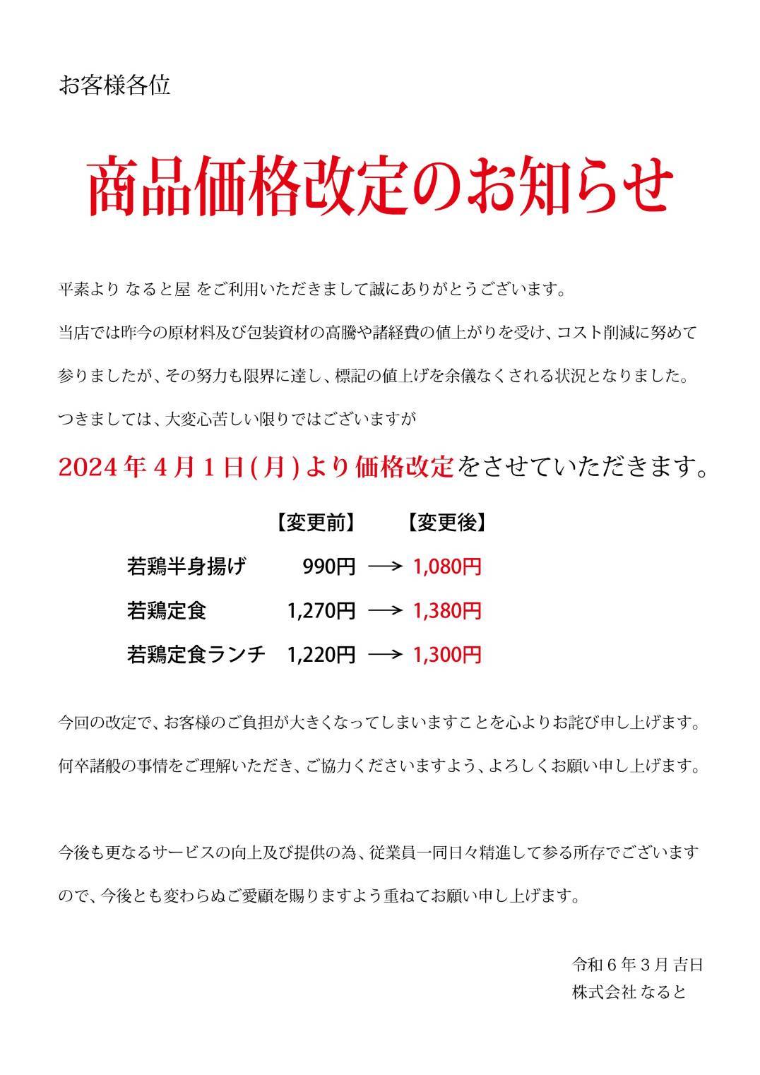 価格改定のお知らせ